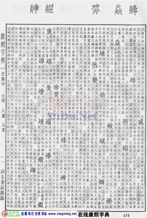 書五行|「康熙字典笔画五行查询」康熙字典查汉字五行,所有五行繁体字。